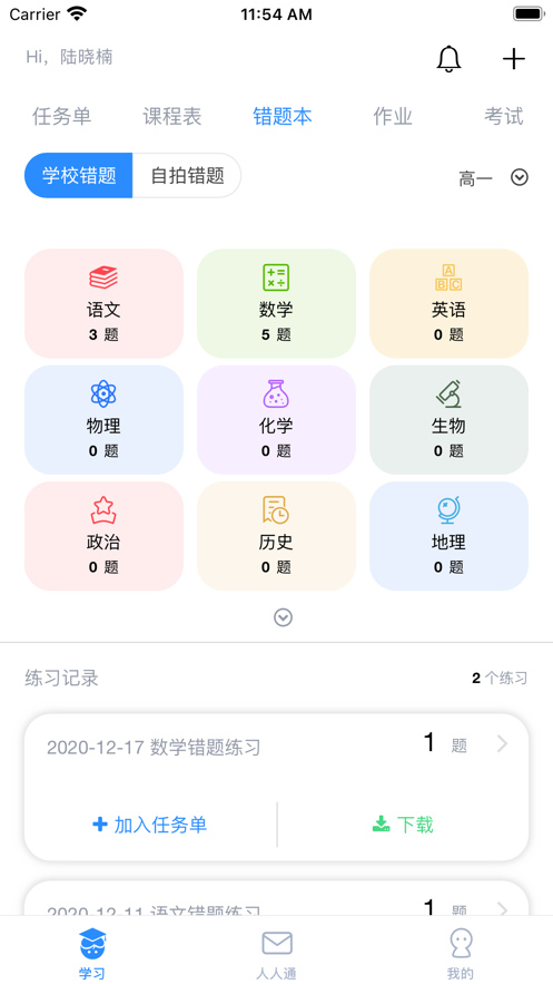 考一考官方版图2