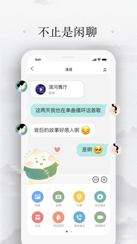 易信手机版图3