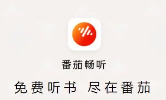 番茄畅听怎么看文字图1