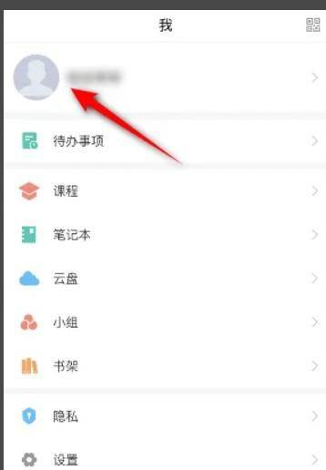 学习通如何设置个性签名图1