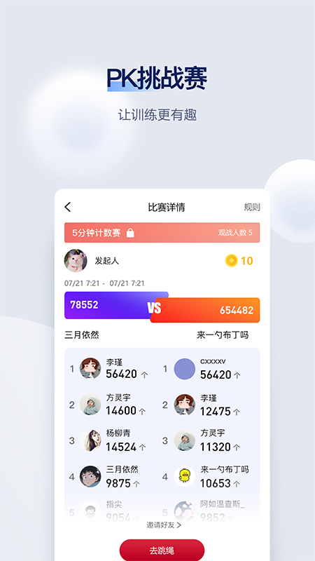 FitMind跳绳官方版图1