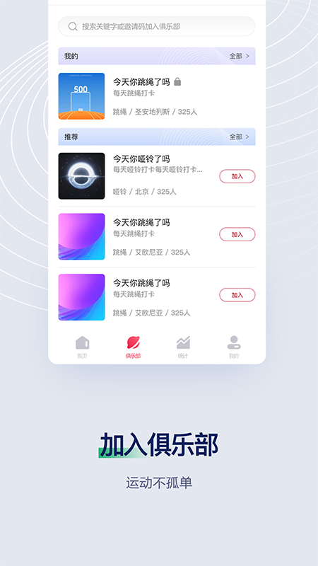 FitMind跳绳官方版图3