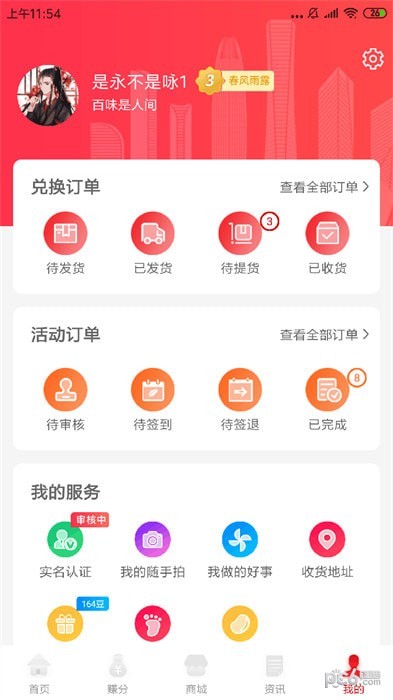 我爱泉城官方版图1