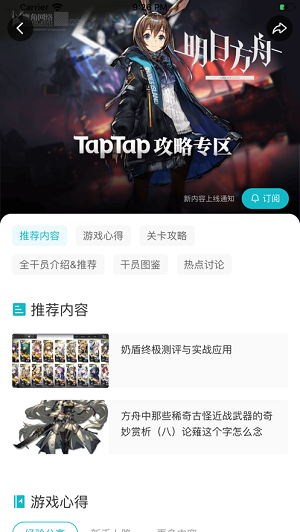 泰普泰普taptap官方版图2