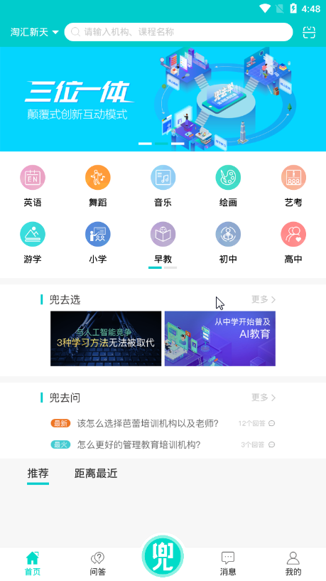 兜去学正式版图3