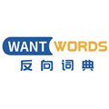 WantWords反向词典鸿蒙版