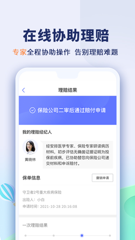 慧择保险网手机版图2