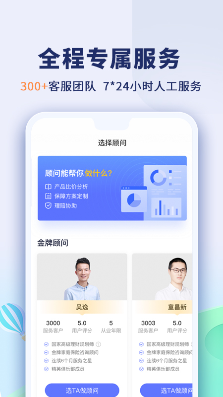 慧择保险网手机版图1