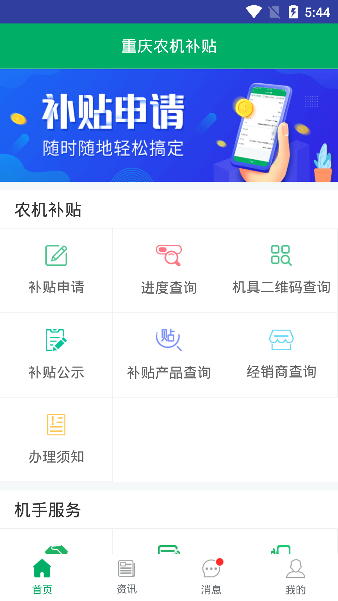 重庆农机补贴正式版图1