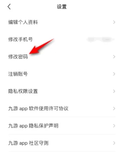 九游怎么修改账号密码？图3