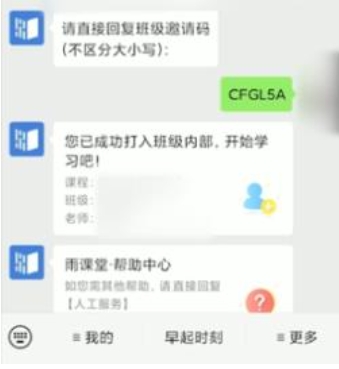 雨课堂怎么签到？图2