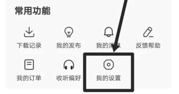 番茄畅听怎么更新最新版本图5