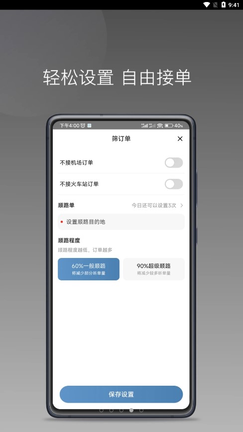 糖果出行破解版图3