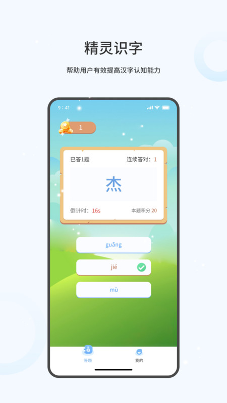 精灵识字官方版图2