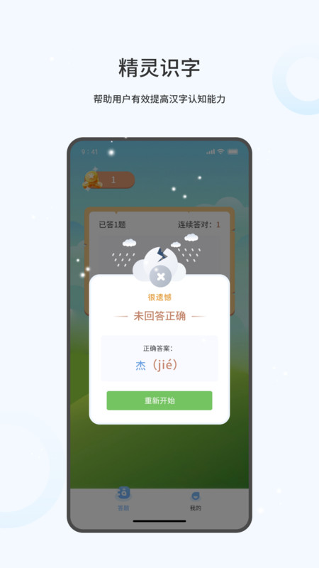 精灵识字官方版图3