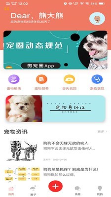 微宠圈破解版图3