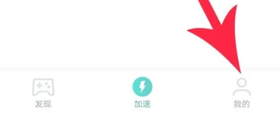 uu加速器怎么注销账号图1