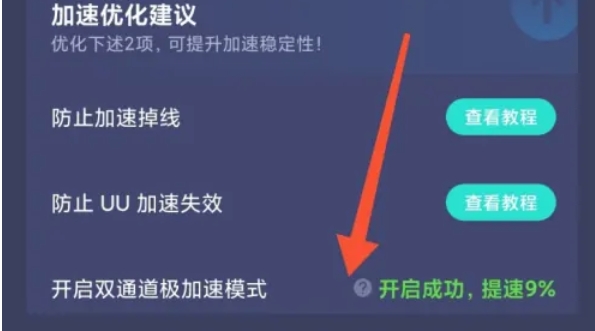 uu加速器怎么一键入库图5