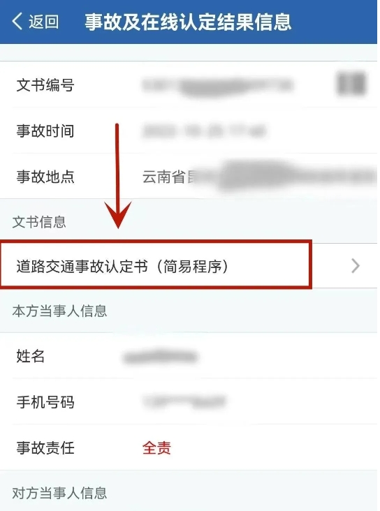 交管12123怎么查事故认定书电子版？图5
