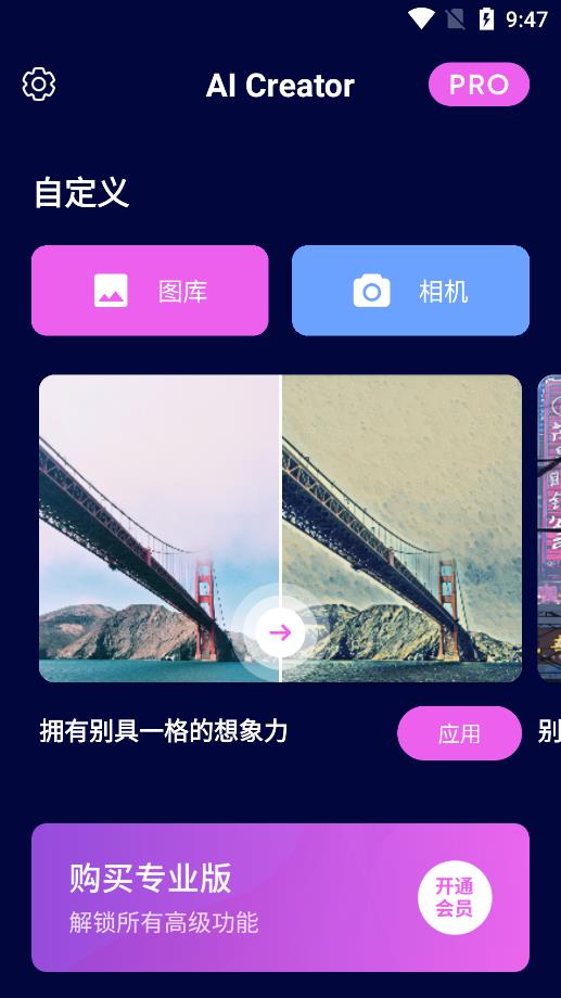 AI Creator绘画生成器正式版图3