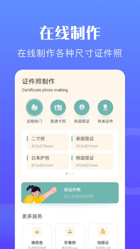 一寸智能证件照免费版图2