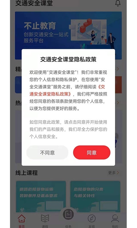 交通安全课堂正式版图1