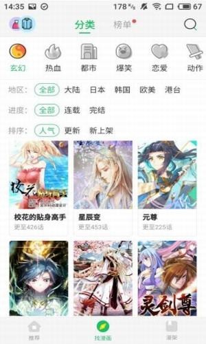 迷妹漫画手机版图2