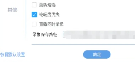 cc直播怎么设置直播画质图6