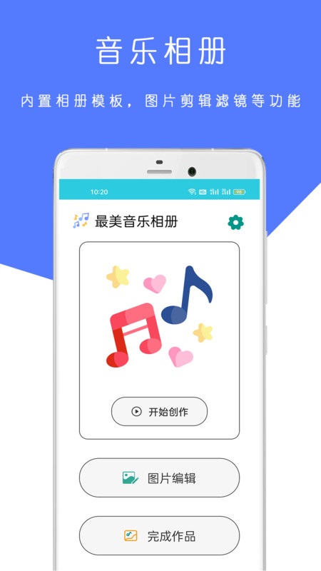 最美音乐相册免费版图3