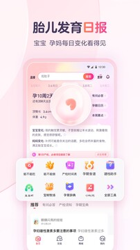 宝宝树孕育最新版图3