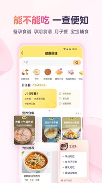 宝宝树孕育最新版图2