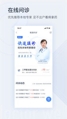 微医在线问诊官方版图3