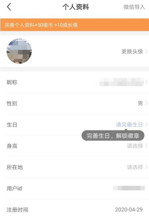 每日瑜伽个人资料怎么设置图5