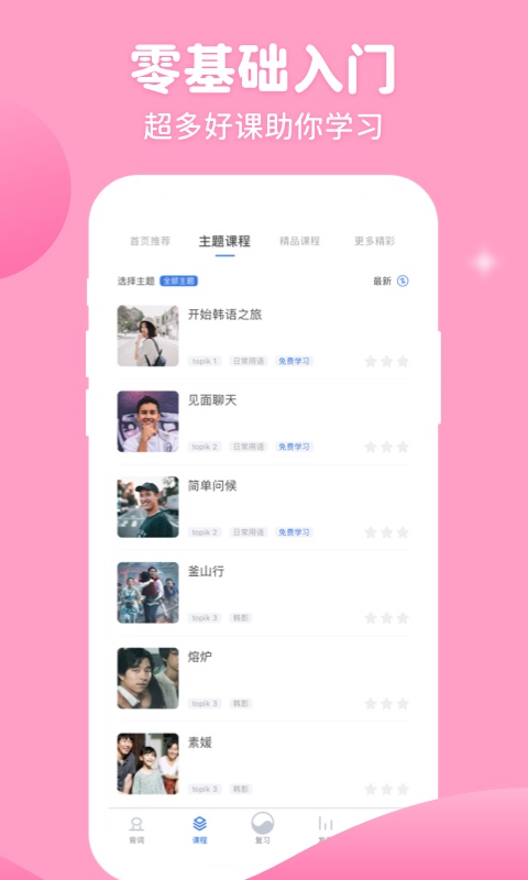 韩语U学院破解版图2