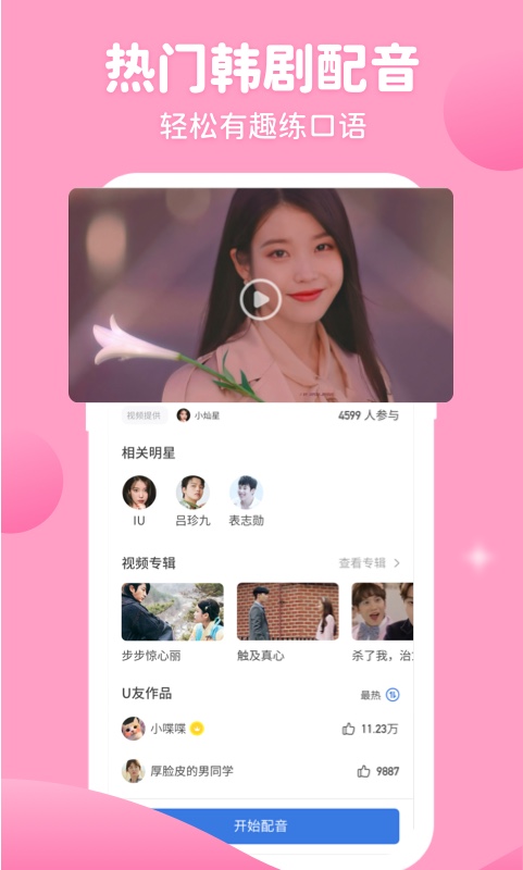 韩语U学院破解版图3