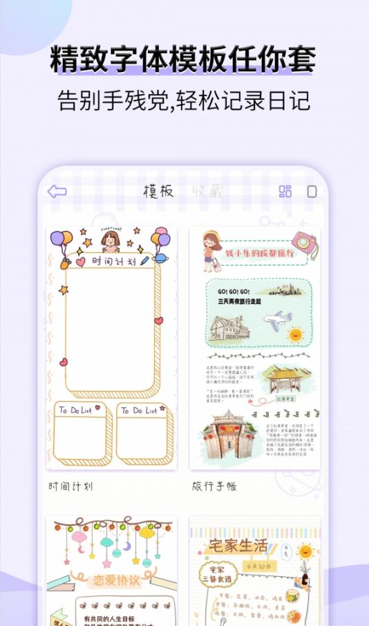 星光手帐正式版图2