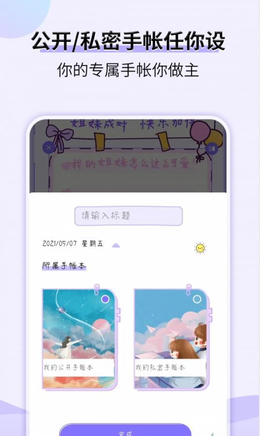 星光手帐正式版图3