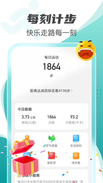 每刻计步最新版图2