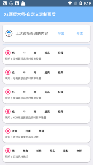 画质大师破解版图3