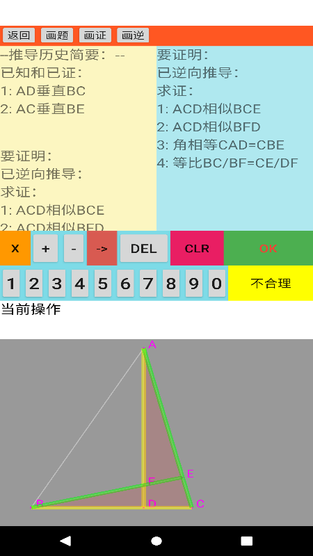 爱几何学习官方版图1