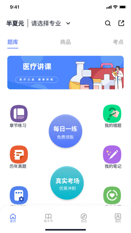 半夏元考试题库官方版图3