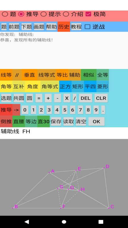 爱几何学习官方版图2