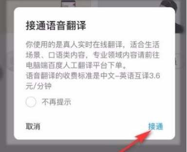 百度翻译怎么实时翻译图4