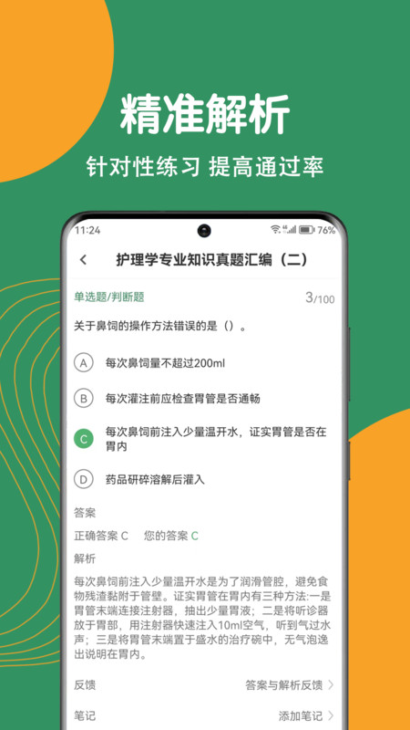 护理专业知识刷题狗免费版图1