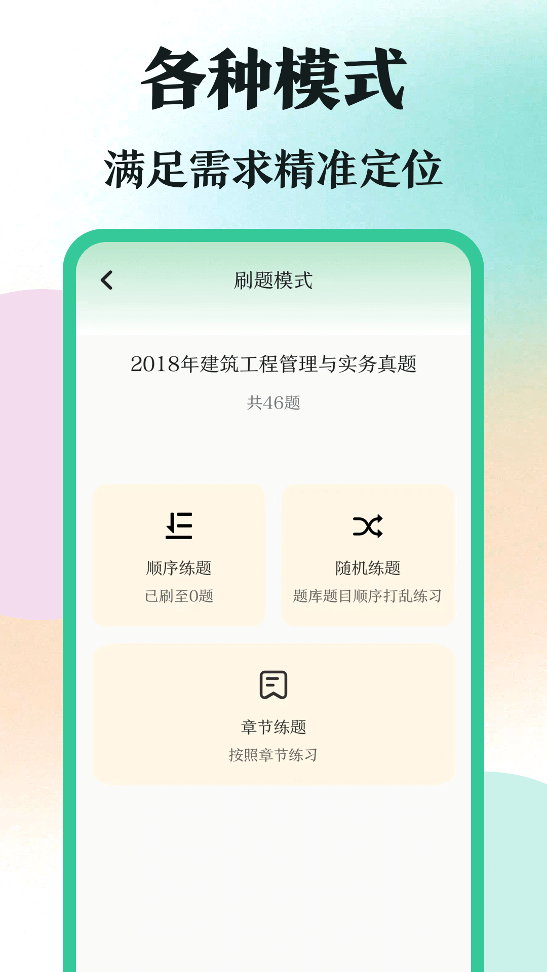 学霸刷题手机版图2