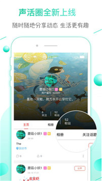 声活免费版图2