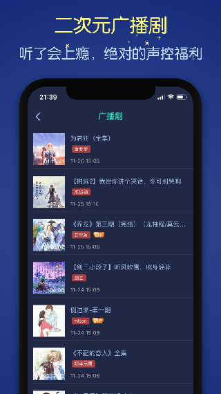 猫耳夜听破解版图1