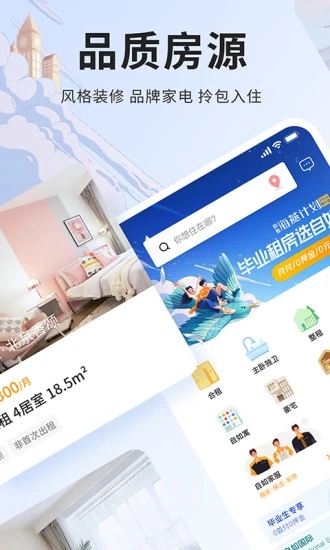 自如租房最新版图2