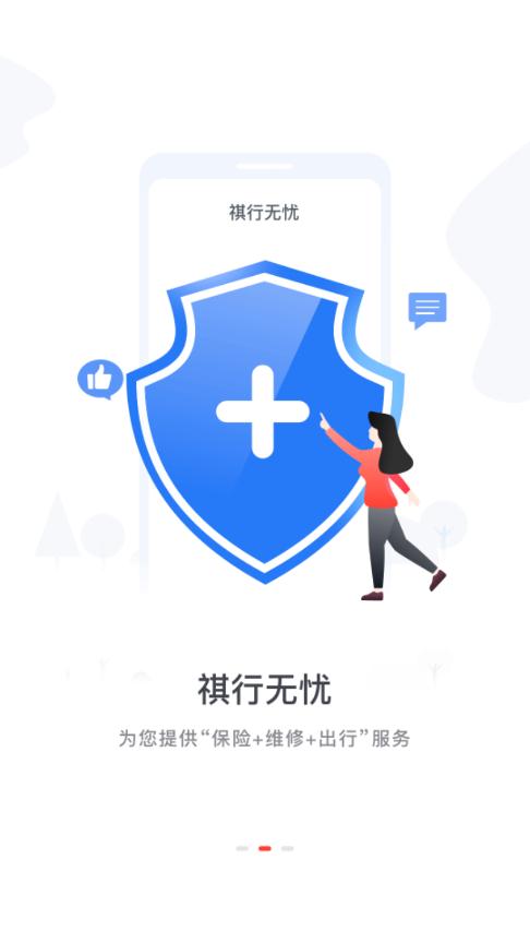 广汽传祺正式版图2