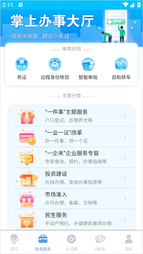 智慧昆山最新版图1